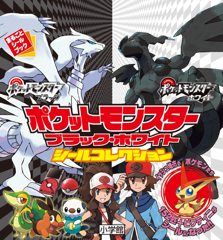 楽天ブックス: ポケットモンスター ブラック・ホワイト シール