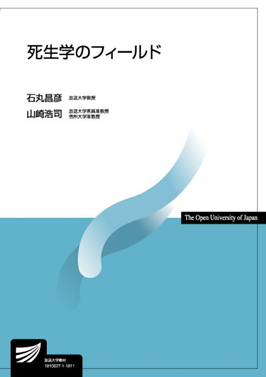 楽天市場】「生と死」の東西文化史 (明治大学人文科学研究所叢書