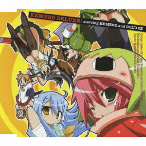 ケメコデラックス!画像