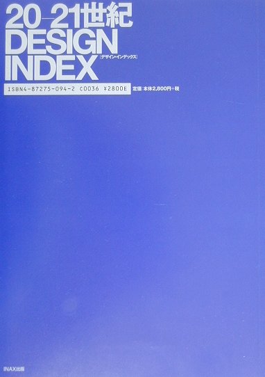 20-21世紀design　index