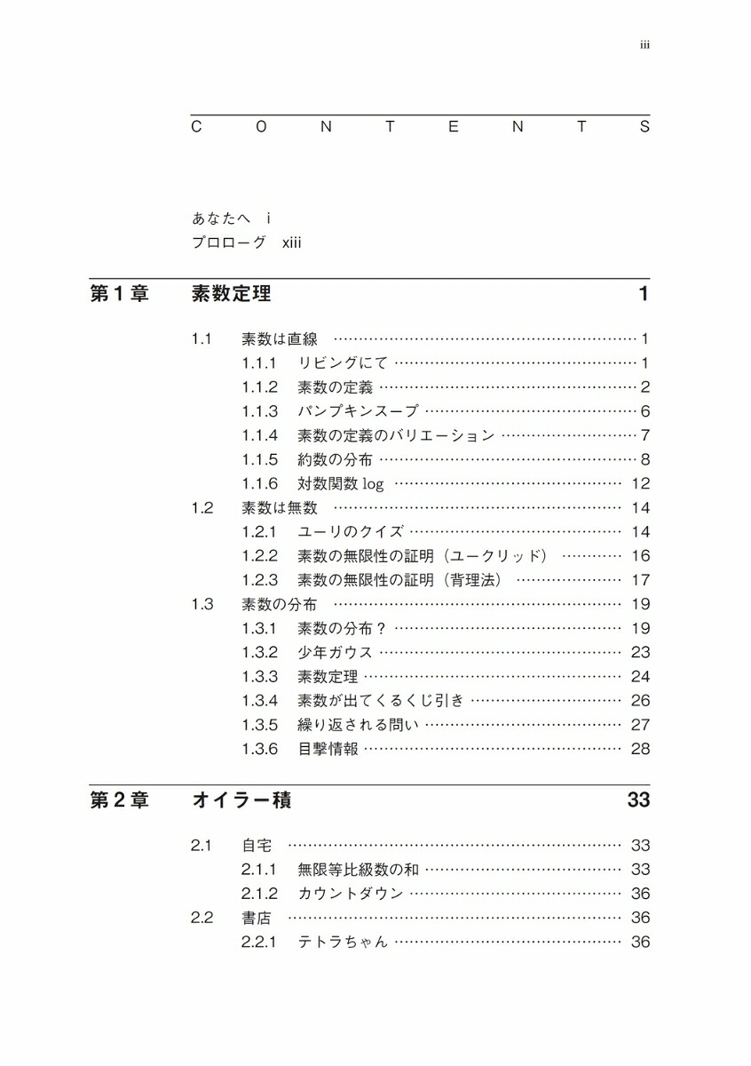 数学ガール／リーマン予想[結城浩]