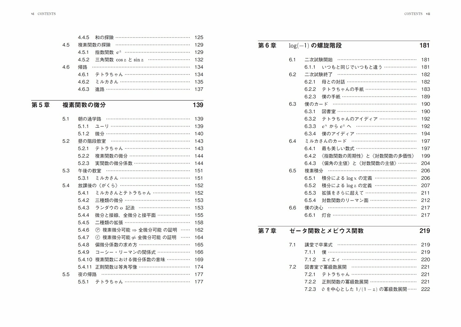 数学ガール／リーマン予想[結城浩]