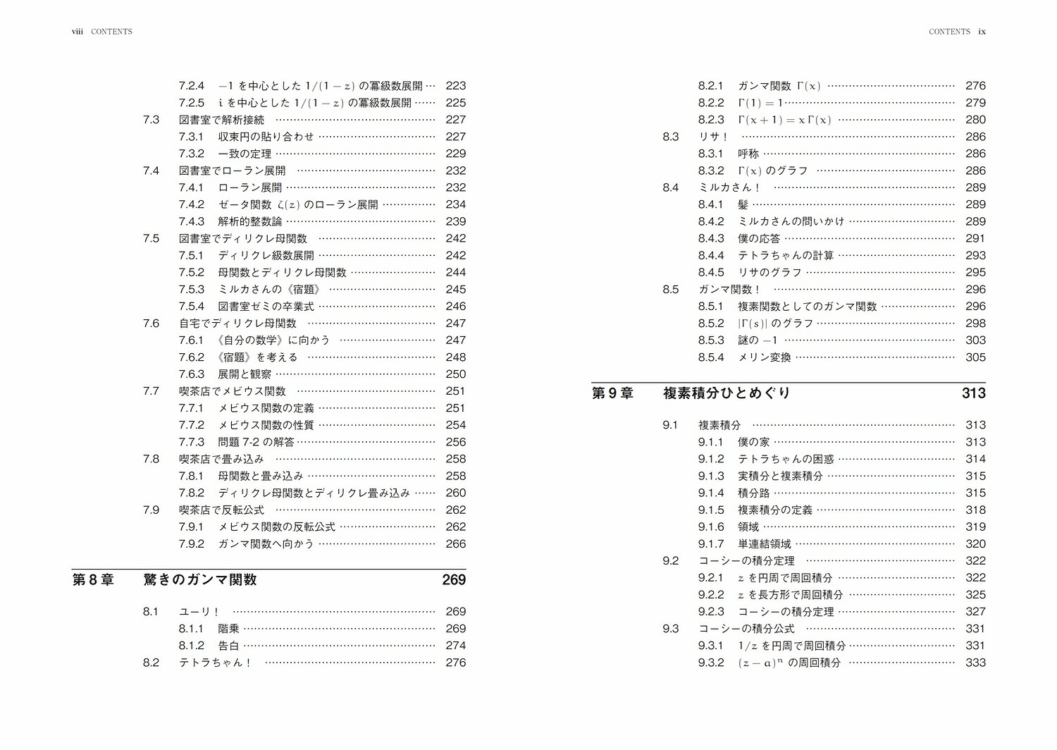 数学ガール／リーマン予想[結城浩]