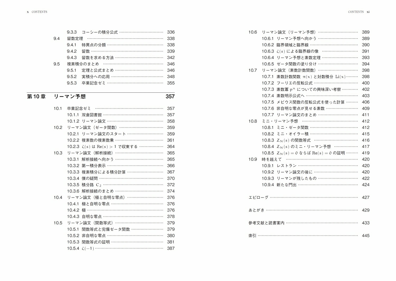 数学ガール／リーマン予想[結城浩]