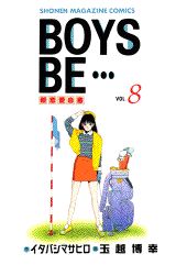 BOYS BE…〜新恋愛白書〜(8) 表紙