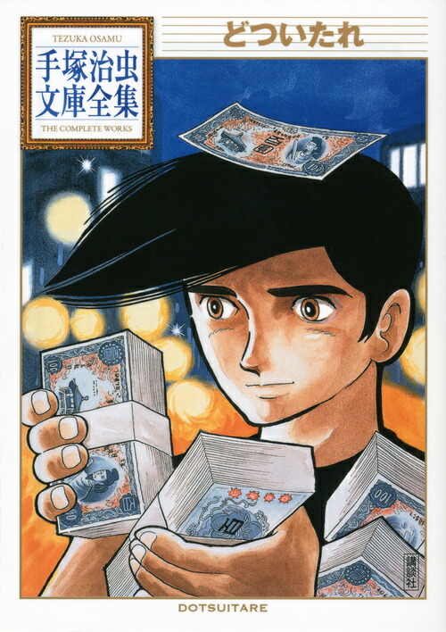 レア◆希少◆手塚治虫漫画全集◆講談社◆全400冊◆フルコンプリート◆まとめ売り◆ m63632808657_1.jpg?1715567494