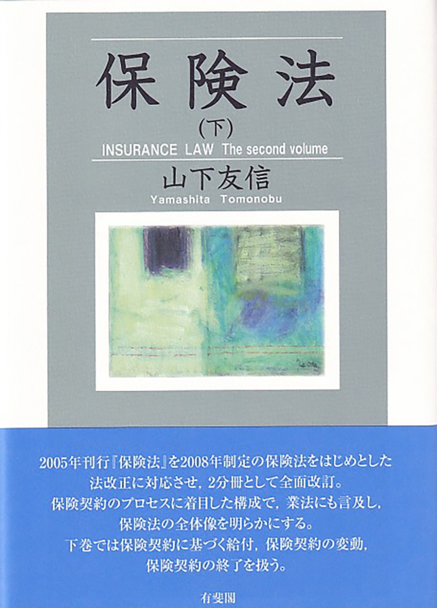 新 保険法コンメンタール - ビジネス・経済