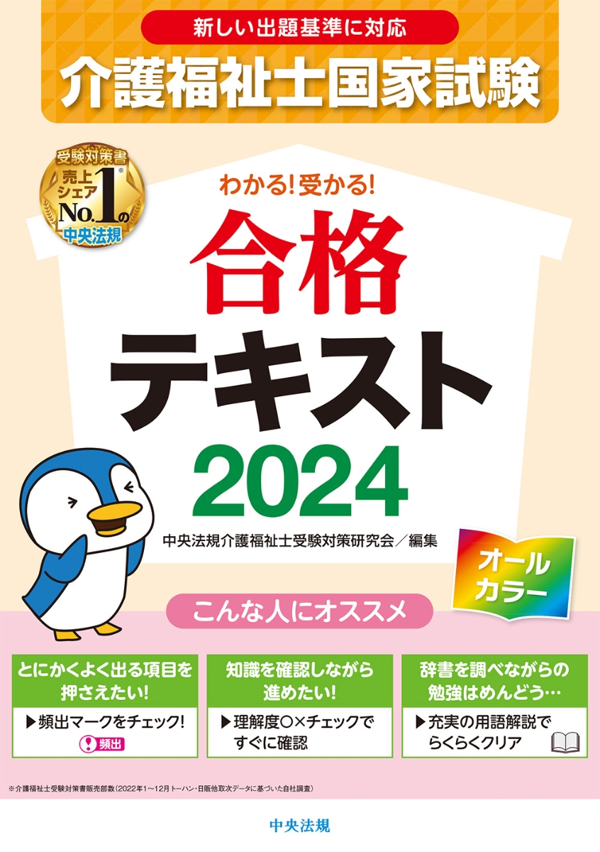 まだ間に合う！！】中央法規 社会福祉士国家試験対策参考書セット 