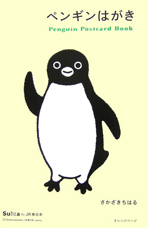 楽天ブックス ペンギンはがき Penguin Postcard Book 坂崎千春 本