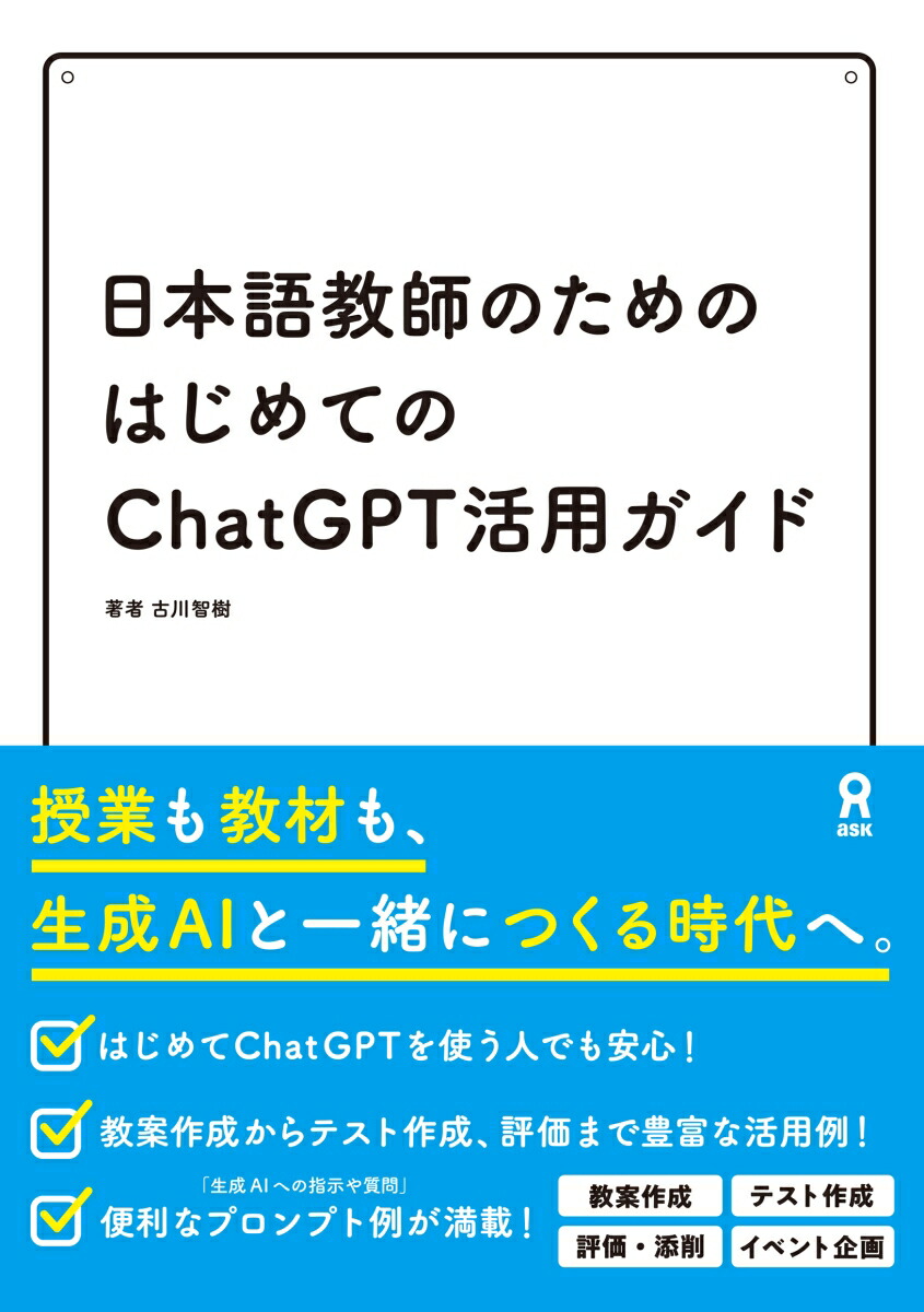 ���ܸ춵�դΤ���ΤϤ���Ƥ�ChatGPT���ѥ�����