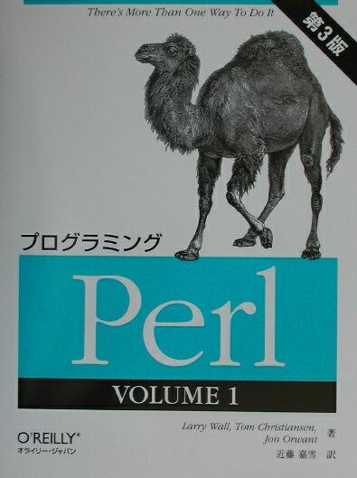 楽天ブックス: プログラミングPerl（1（volume 1））第3版 - ラリー 