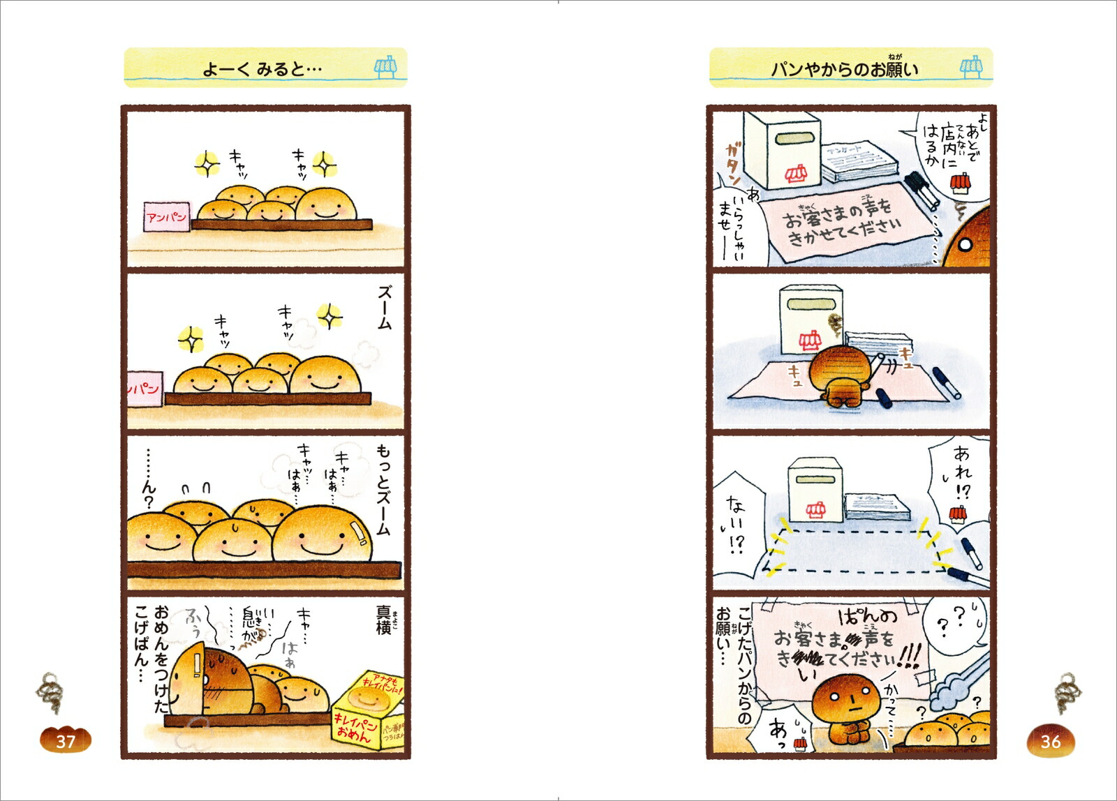 こげぱん今日も明日もやさぐれ日和[たかはしみき]