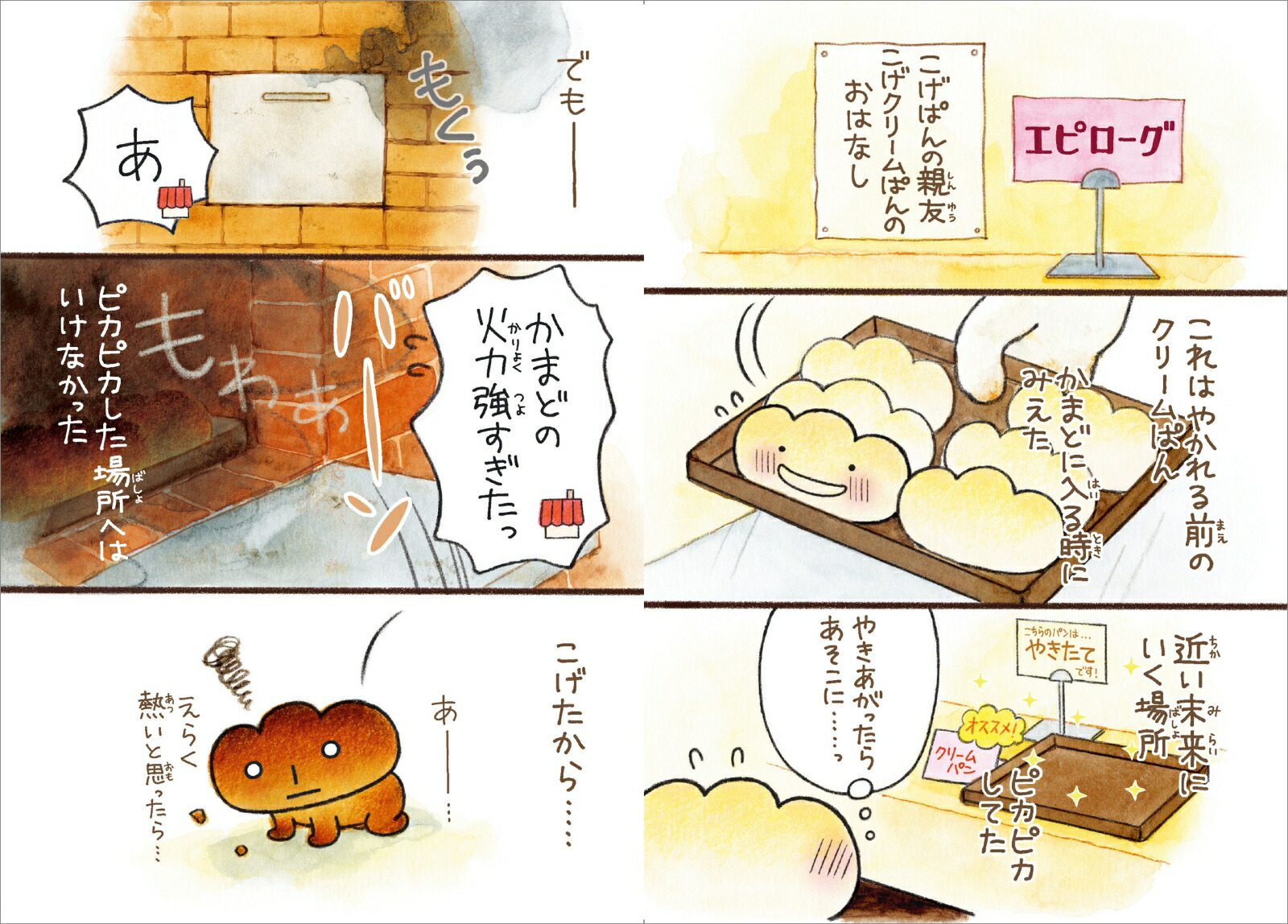 こげぱん今日も明日もやさぐれ日和[たかはしみき]