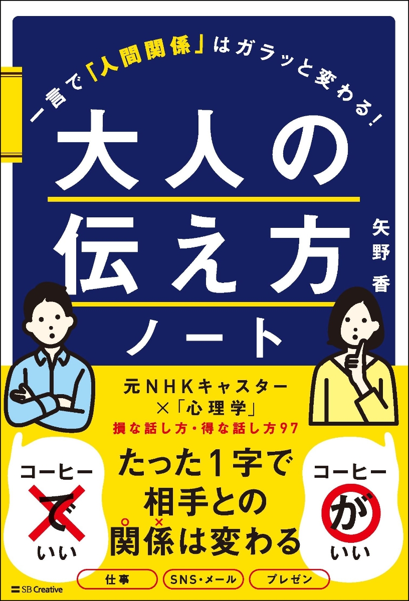 楽天ブックス 大人の伝え方ノート 矢野 香 本