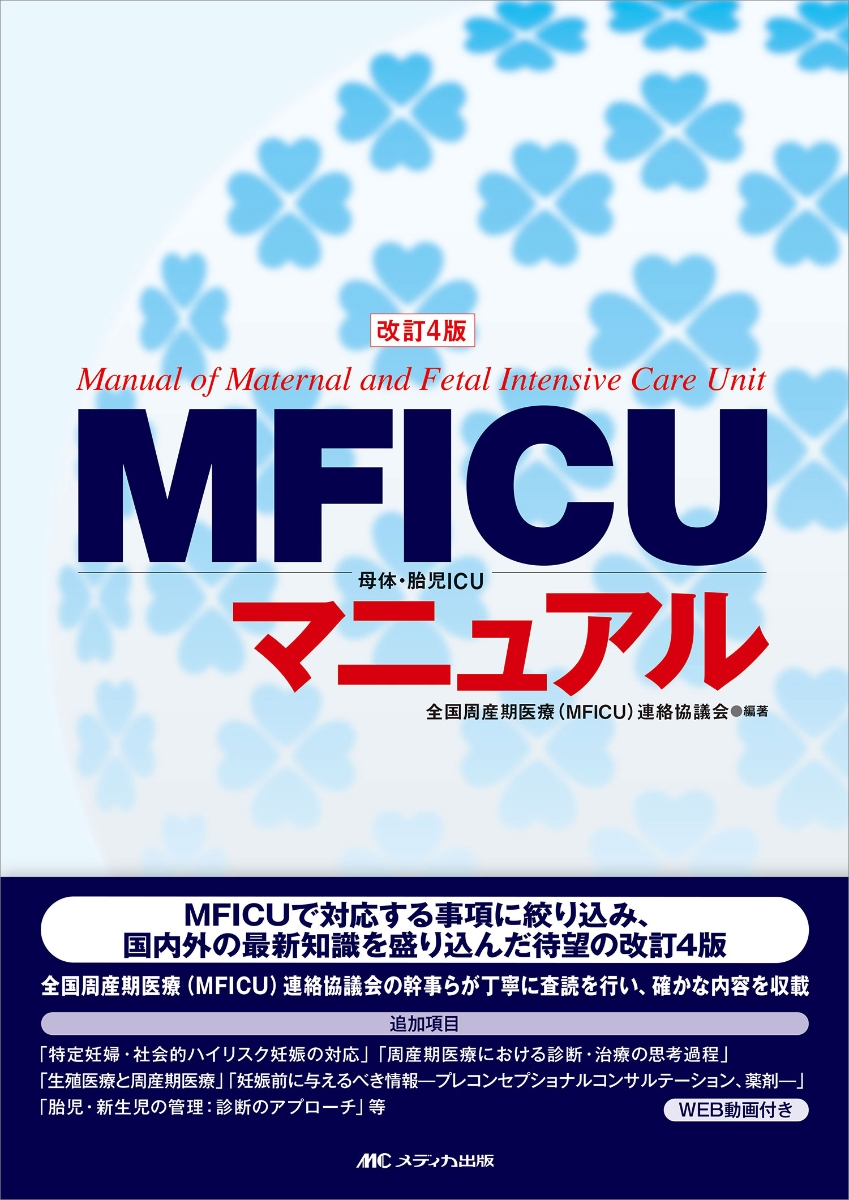 2021新作モデル 産婦人科最新治療指針 全面改訂第４版 quatuorcoronati