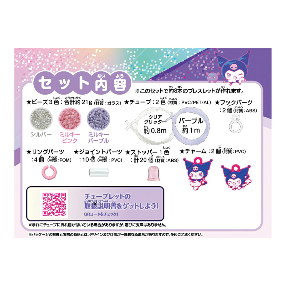 チューブレットクロミチャーム