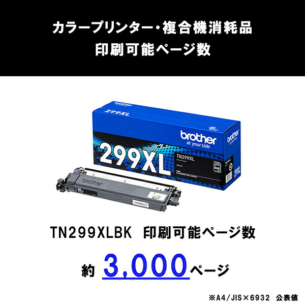 ブックス: 【ブラザー純正】トナーカートリッジ TN299XLBK 対応型番:HL-L3240CDW、MFC-L3780CDW 他 - ブラザー - 4977766828734 : PCソフト・周辺機器