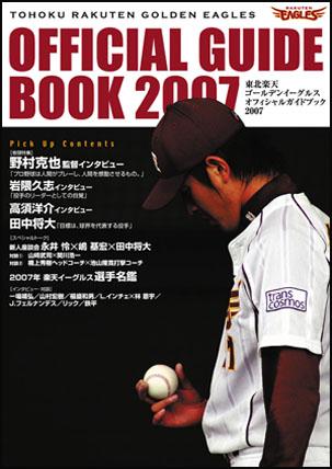 楽天ブックス: 東北楽天ゴールデンイーグルスオフィシャルガイドブック