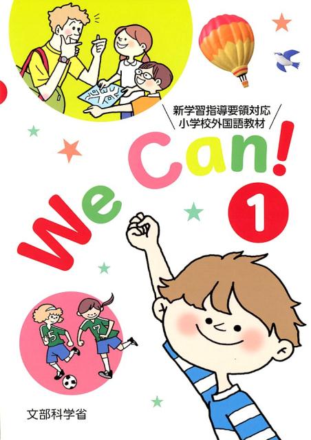 楽天ブックス: We Can！（1） - 新学習指導要領対応小学校外国語活動