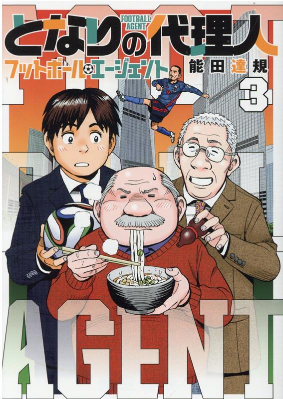 �Ȥʤ�������͡�3�˥եåȥܡ��롦����������ȡʥҡ����������ߥå�����[ǽ��ã��]