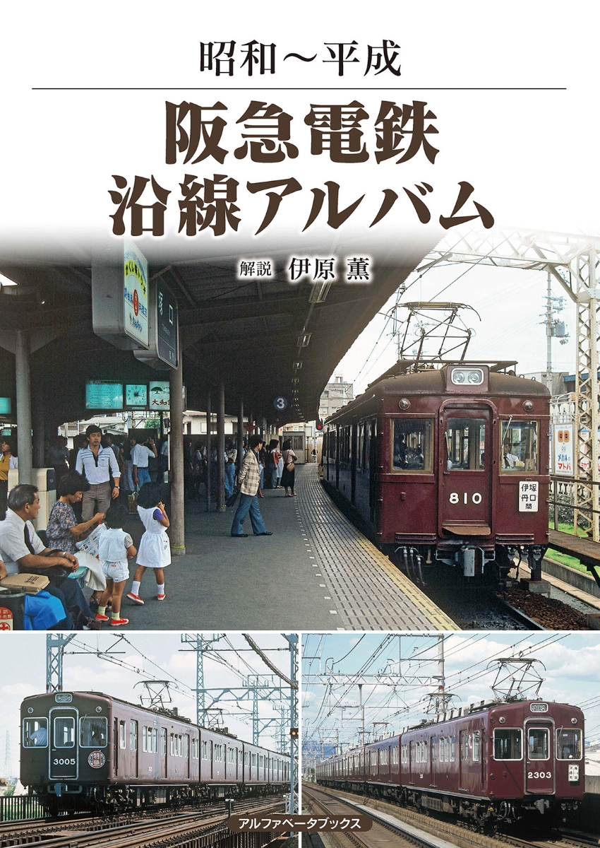 阪急電鉄株式会社 神戸線列車運行図表 昭和57年2月8日改正 鉄道 時刻表 
