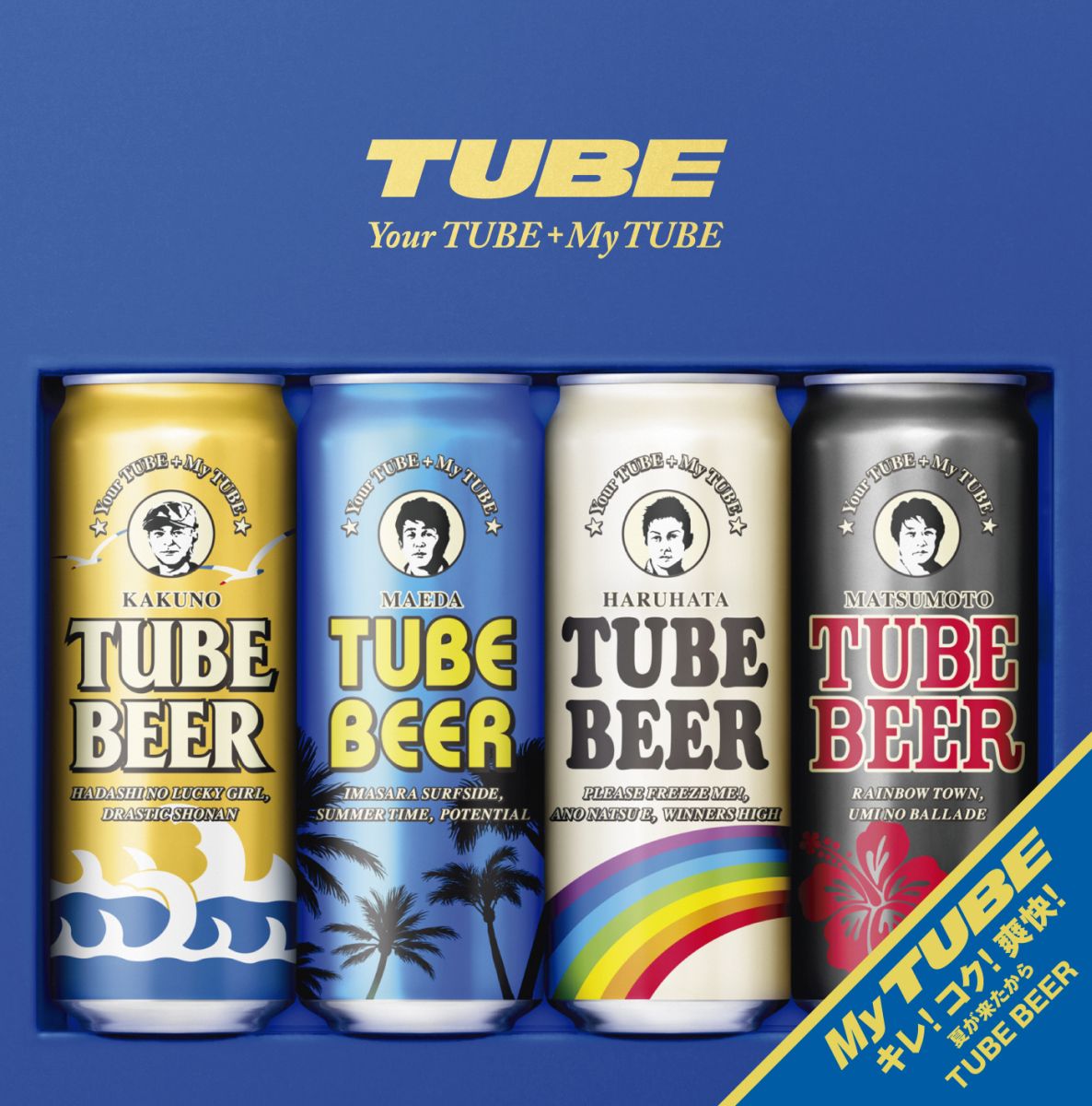 Your TUBE + My TUBE画像