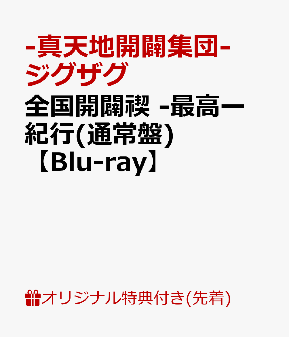 ڳŷ֥åŵ-ǹ⡼(̾)Blu-ray(åȥե)[ŷϳġ]
