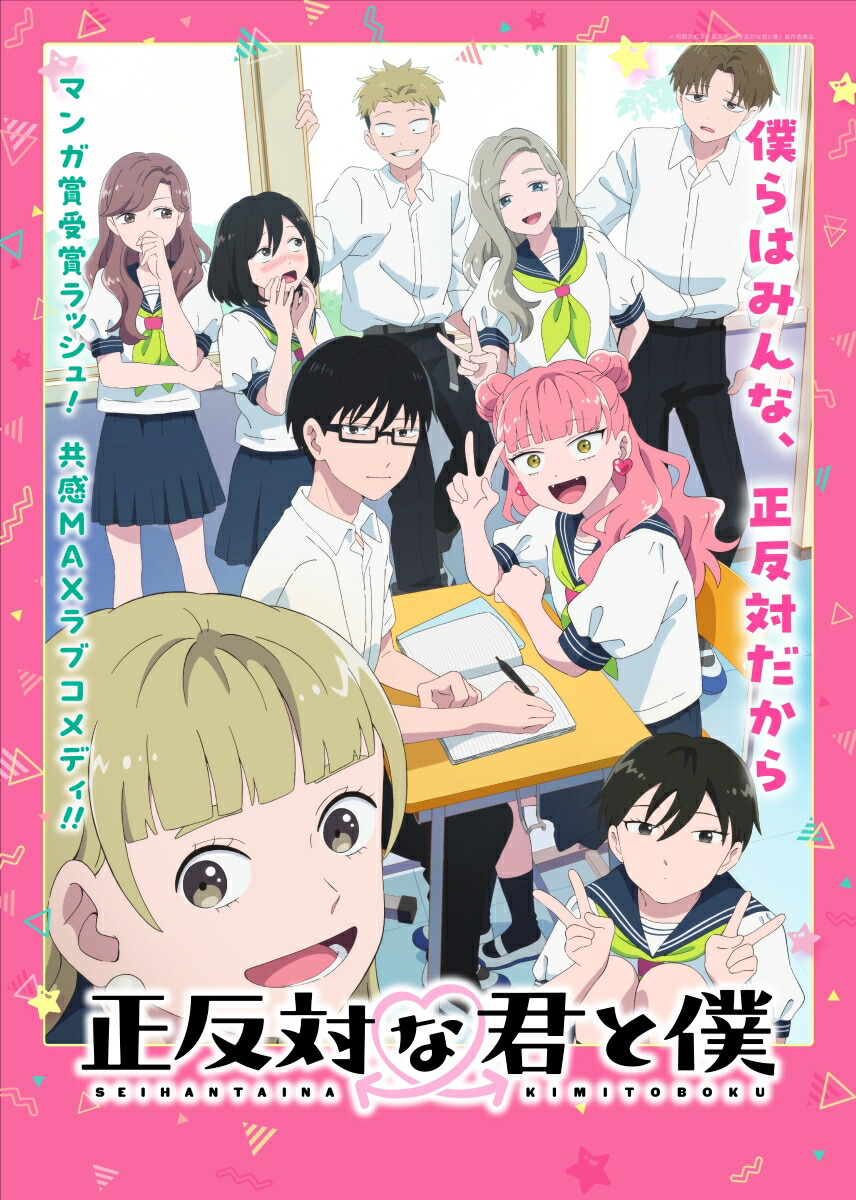 正反対な君と僕 第2巻【Blu-ray】画像