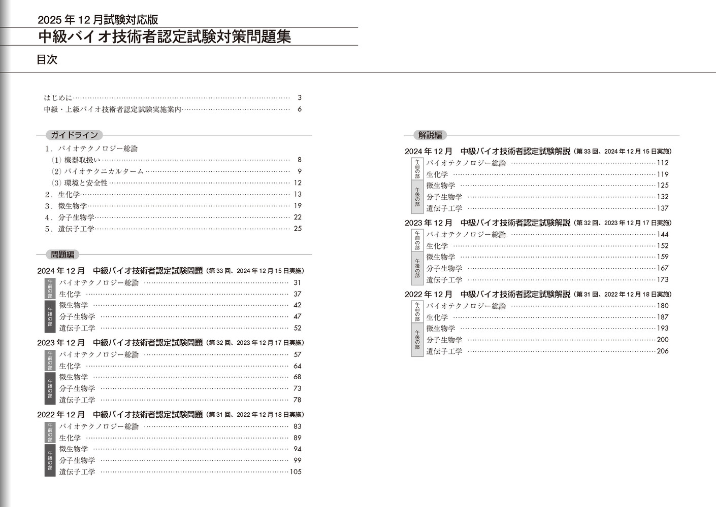 ���Х������Ѽ�ǧ���к����꽸��2025ǯ12���б��ǡ�[NPOˡ�����ܥХ������Ѷ���ز�]