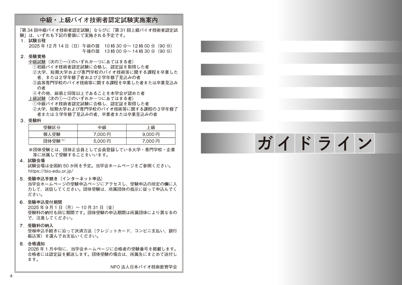 ���Х������Ѽ�ǧ���к����꽸��2025ǯ12���б��ǡ�[NPOˡ�����ܥХ������Ѷ���ز�]