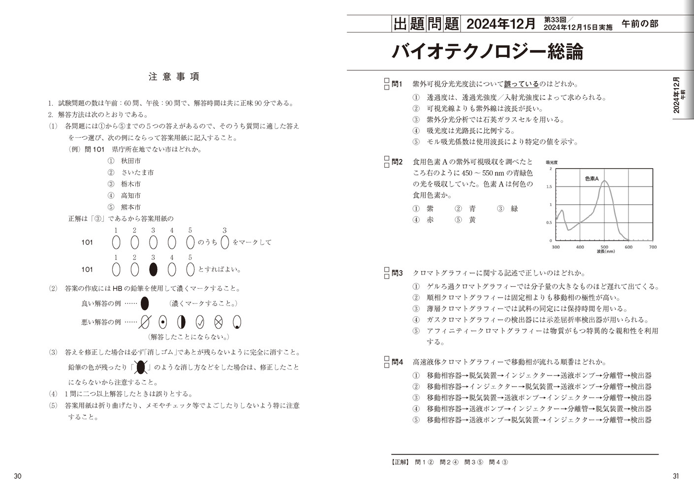 ���Х������Ѽ�ǧ���к����꽸��2025ǯ12���б��ǡ�[NPOˡ�����ܥХ������Ѷ���ز�]