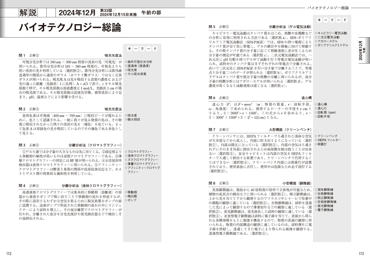 ���Х������Ѽ�ǧ���к����꽸��2025ǯ12���б��ǡ�[NPOˡ�����ܥХ������Ѷ���ز�]