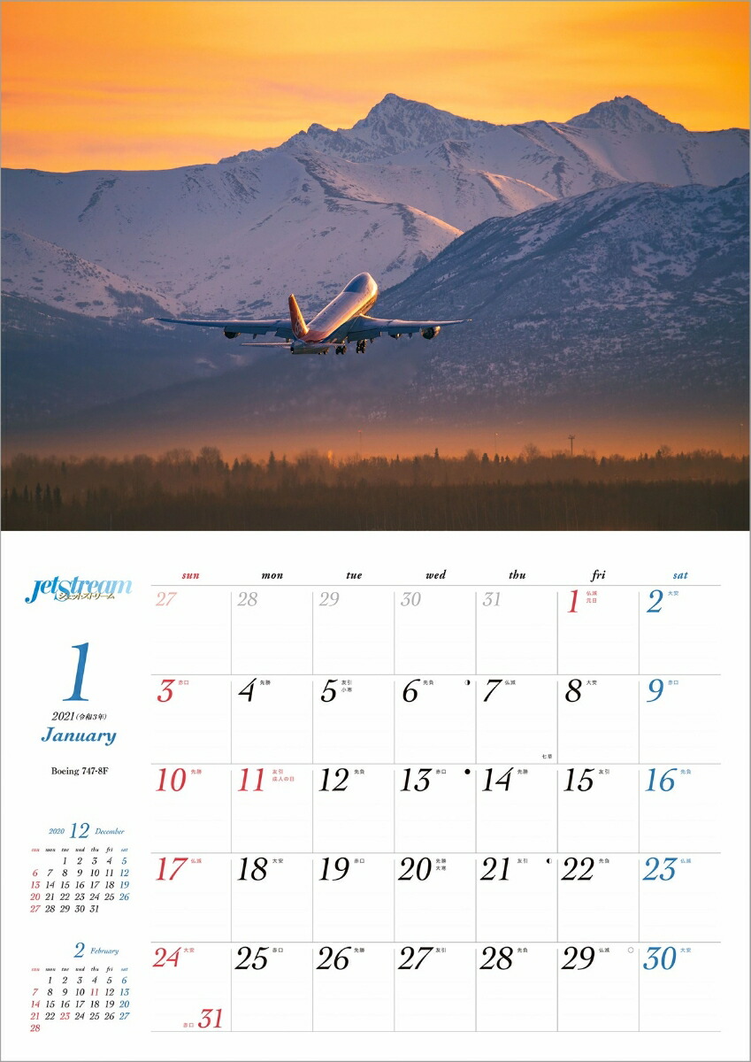 楽天ブックス ジェットストリーム 飛行機情景写真 21年 カレンダー 壁掛け 風景 三好 航一 本 楽天ブックス ジェットストリーム 飛行機情景写真 21年 カレンダー 壁掛け 風景 三好 航一 本