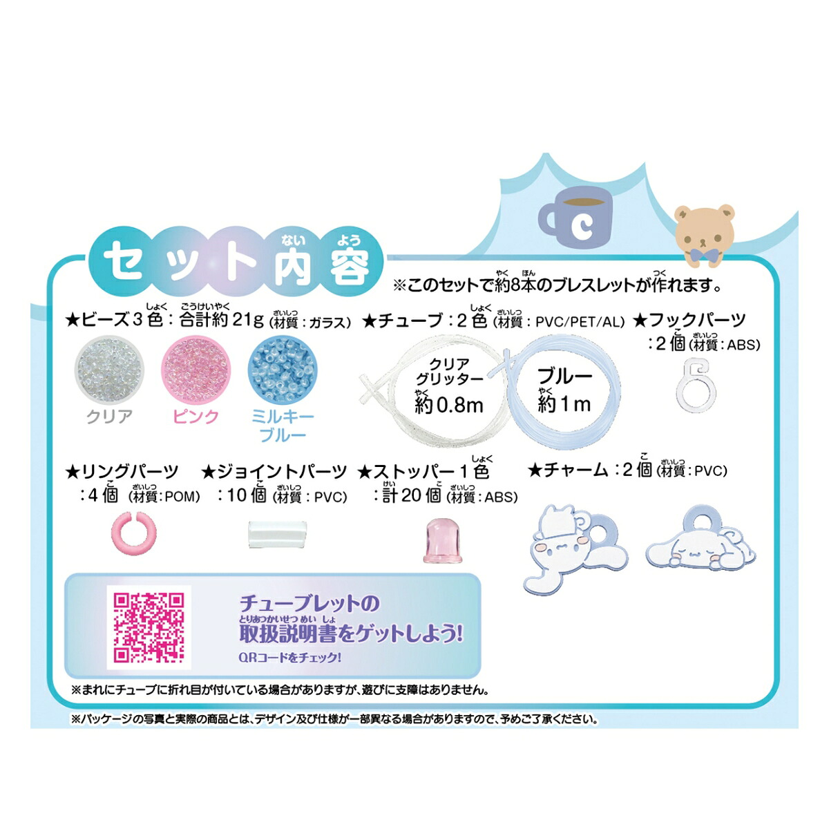 チューブレットシナモロールチャーム
