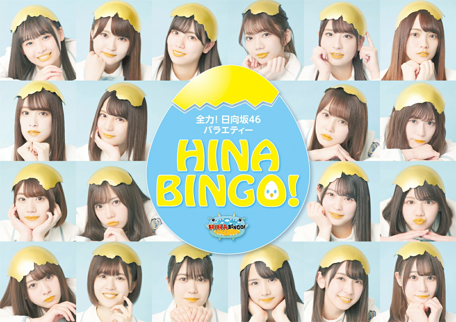 ブックス: 全力！日向坂46バラエティー HINABINGO! DVD-BOX(初回生産限定) - 日向坂46 - 4988021148740 : DVD