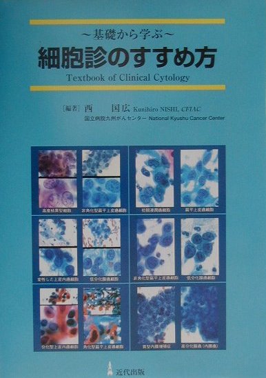 レビュー投稿で選べる特典 細胞診のすすめ方 ～基礎から学ぶ～ - 通販