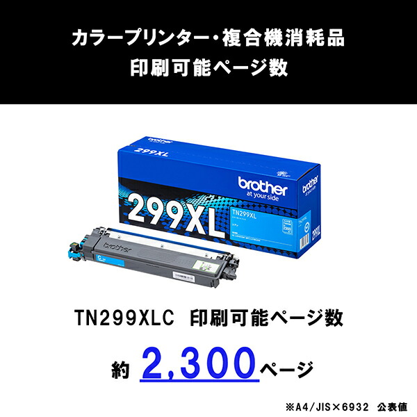 ブックス: 【ブラザー純正】トナーカートリッジ TN299XLC 対応型番:HL-L3240CDW、MFC-L3780CDW 他 - ブラザー - 4977766828741 : PCソフト・周辺機器