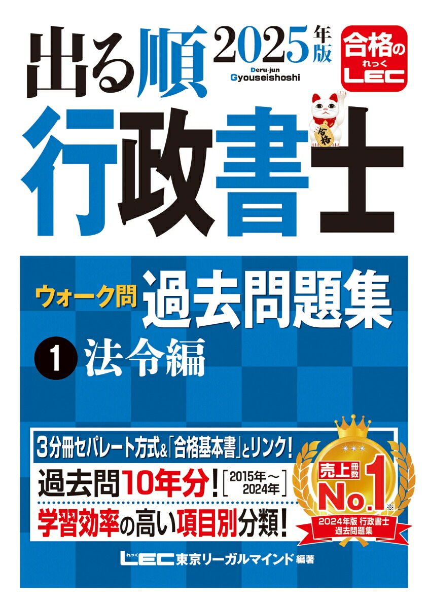 2019年版出る順社労士 ウォーク問 本試験型過去問題集 1 労働編