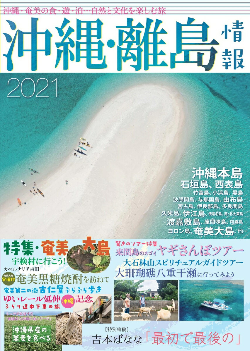 沖繩・離島情報2021
