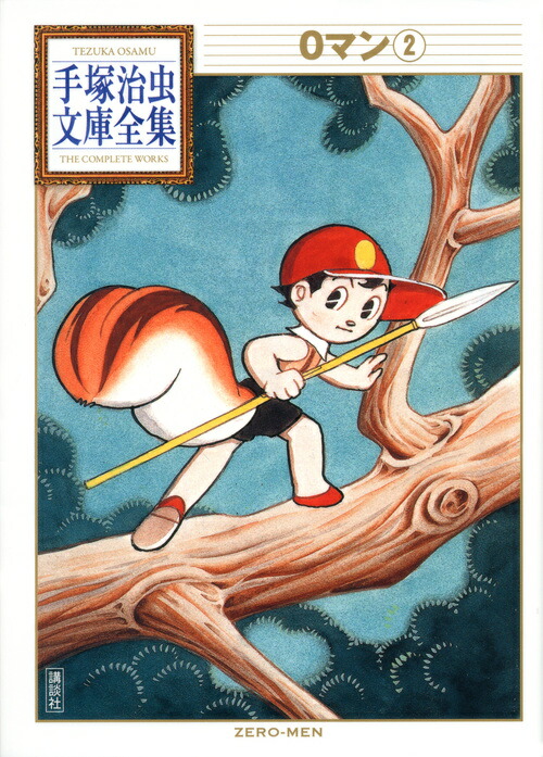 楽天ブックス 0マン 2 手塚 治虫 本