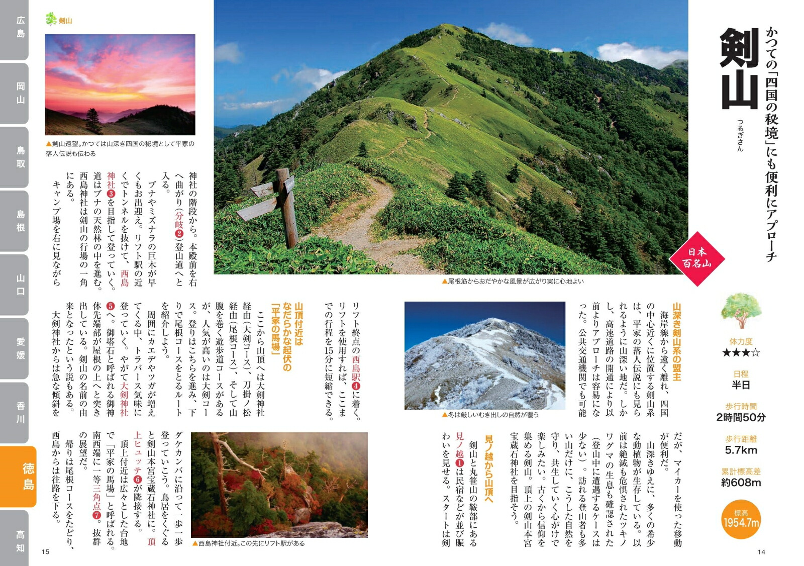 中国・四国ゆったり山歩き日帰りで楽しむ厳選コースガイド[山歩きの会・遊道山]