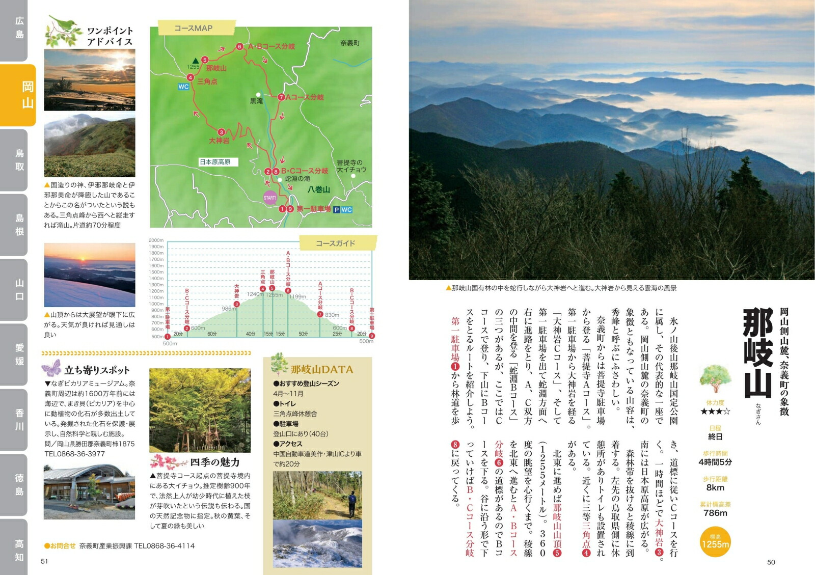 中国・四国ゆったり山歩き日帰りで楽しむ厳選コースガイド[山歩きの会・遊道山]