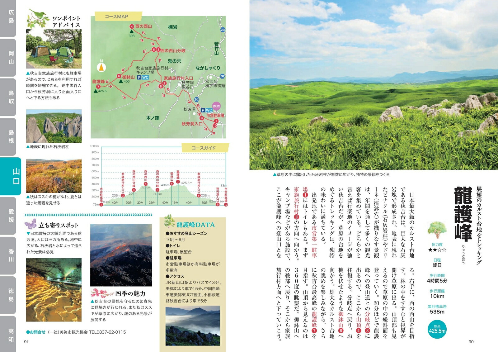 中国・四国ゆったり山歩き日帰りで楽しむ厳選コースガイド[山歩きの会・遊道山]