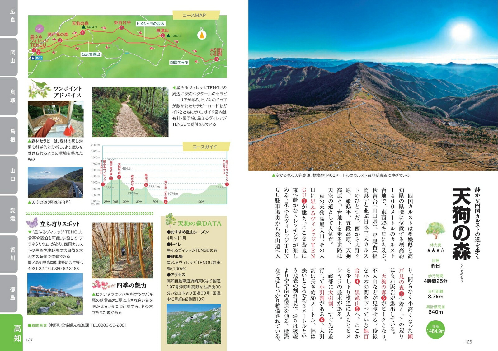 中国・四国ゆったり山歩き日帰りで楽しむ厳選コースガイド[山歩きの会・遊道山]