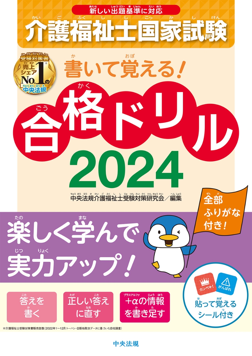 SALE】 書いて覚える 介護福祉士国家試験合格ドリル2024 panomics.jp