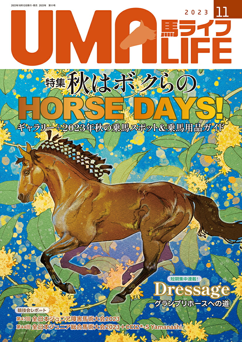 UMALIFE2023ǯ��11��[�Խ���]