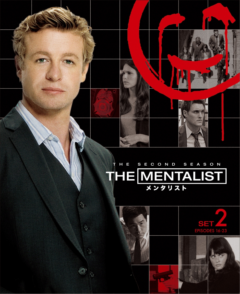 楽天ブックス: THE MENTALIST/メンタリスト ＜セカンド＞ 後半セット