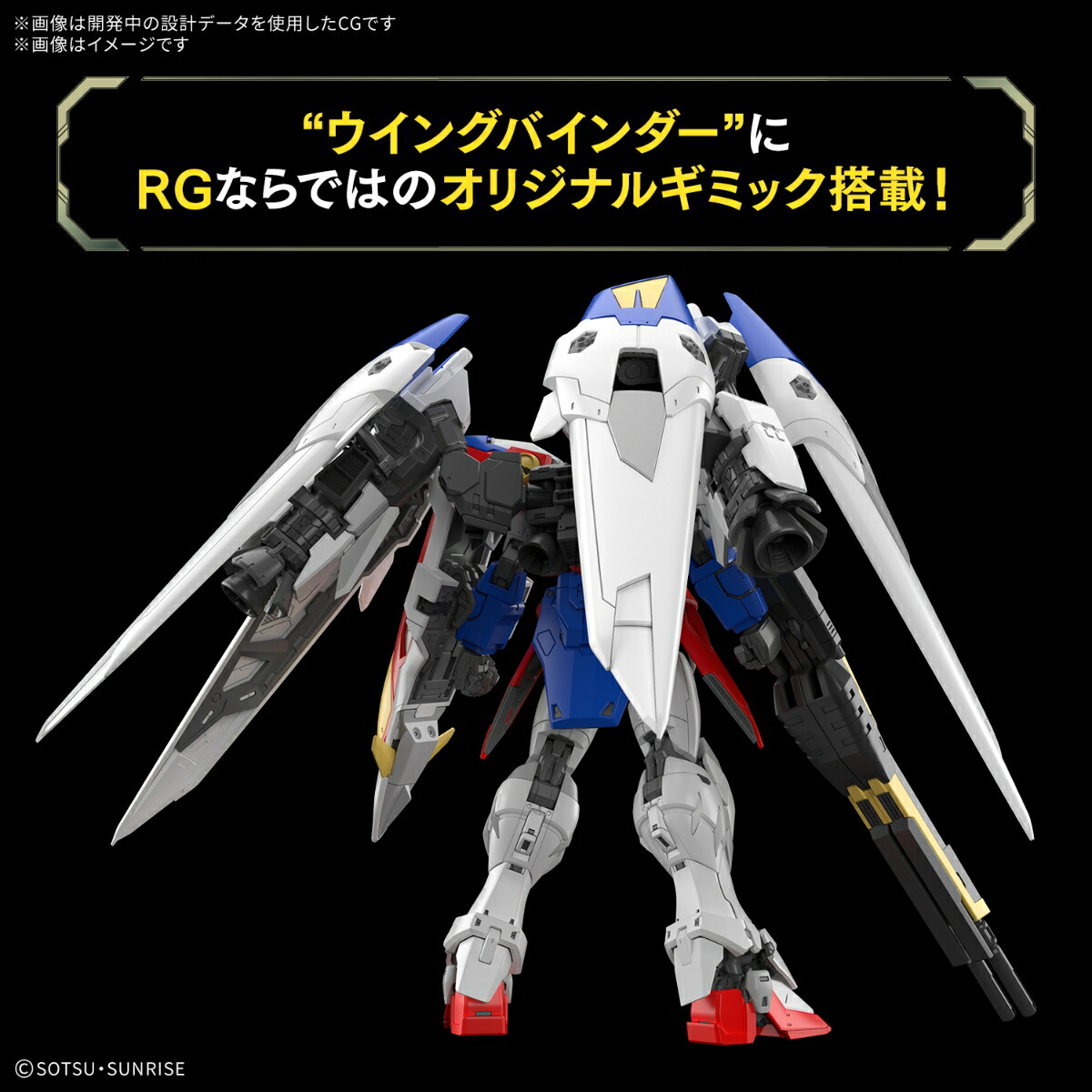 RG1/144『新機動戦記ガンダムW』ウイングガンダムゼロ(プラモデル)【クレジットカード決済限定】