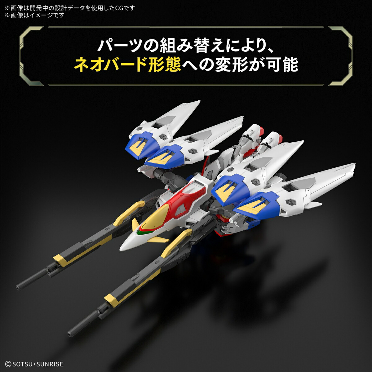 RG1/144『新機動戦記ガンダムW』ウイングガンダムゼロ(プラモデル)【クレジットカード決済限定】