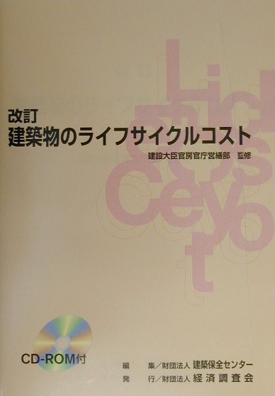 建築物修繕措置判定手法(経済調査会) 中古 本・音楽・ゲーム